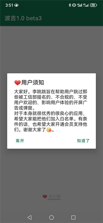 李跳跳波吉版2.4截图2