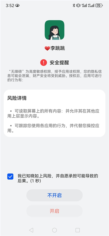 李跳跳波吉版2.4截图3