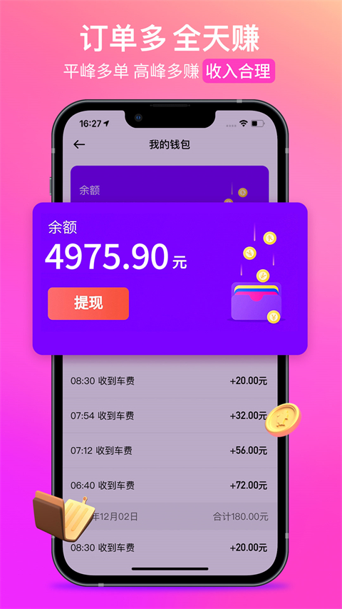 花小猪顺风车司机端截图2
