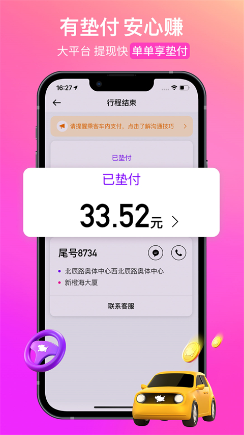 花小猪顺风车司机端截图3