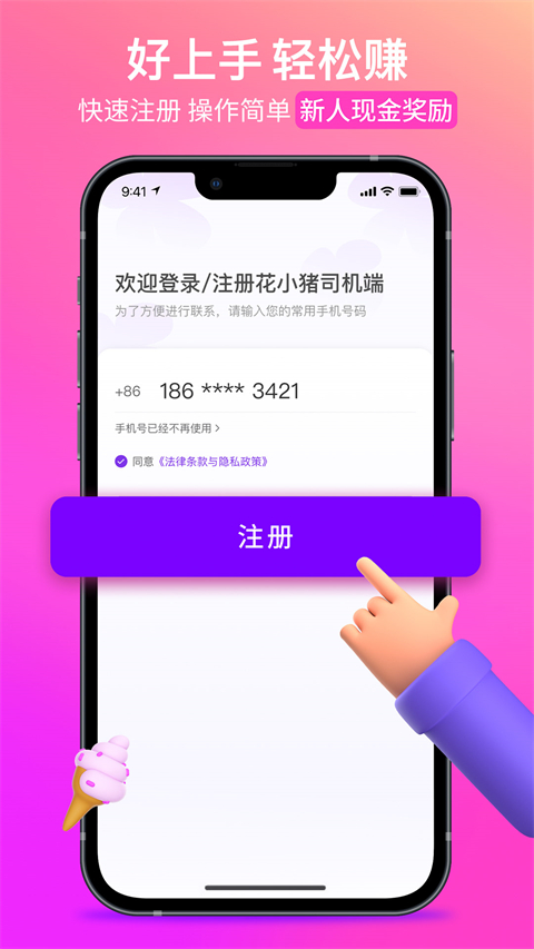 花小猪顺风车司机端截图5