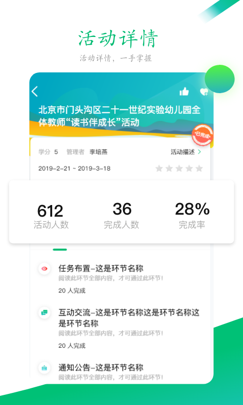 校本研修管理客户端截图1