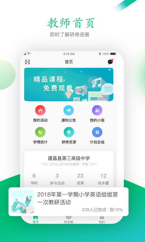 校本研修管理客户端截图2