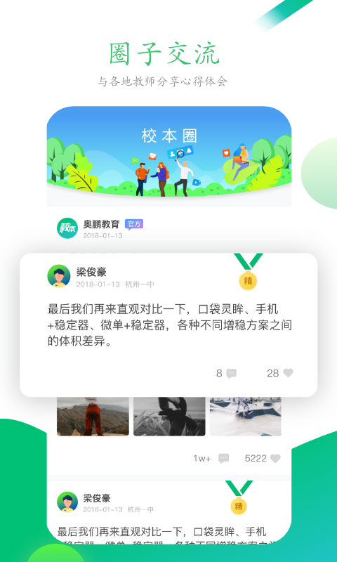 校本研修管理客户端截图3
