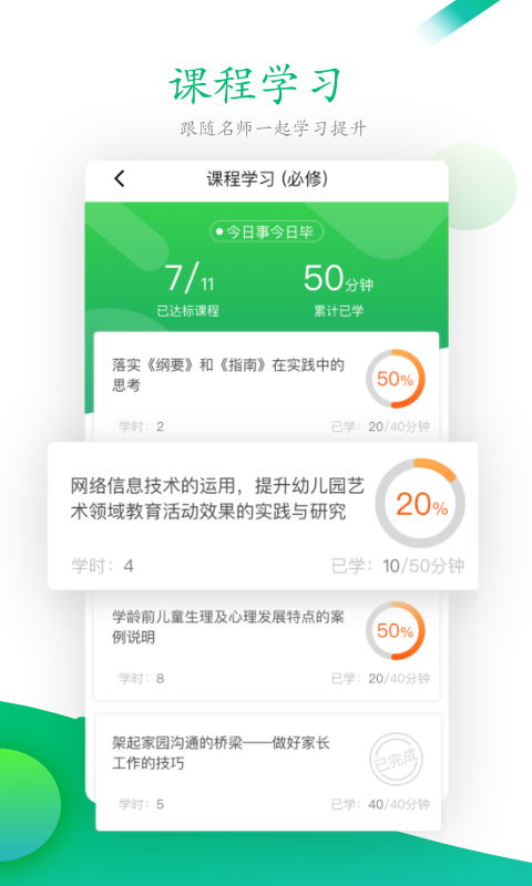 校本研修管理客户端截图4