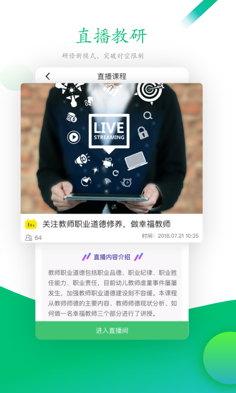校本研修管理客户端截图5