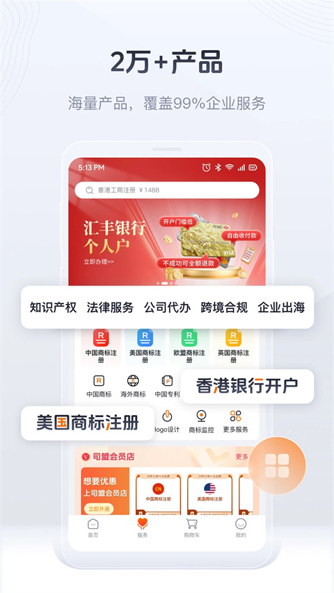 司盟企服手机客户端截图1