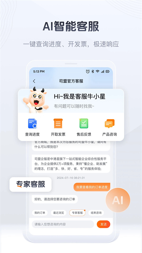 司盟企服手机客户端截图3