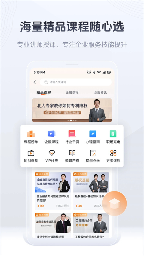 司盟企服手机客户端截图5