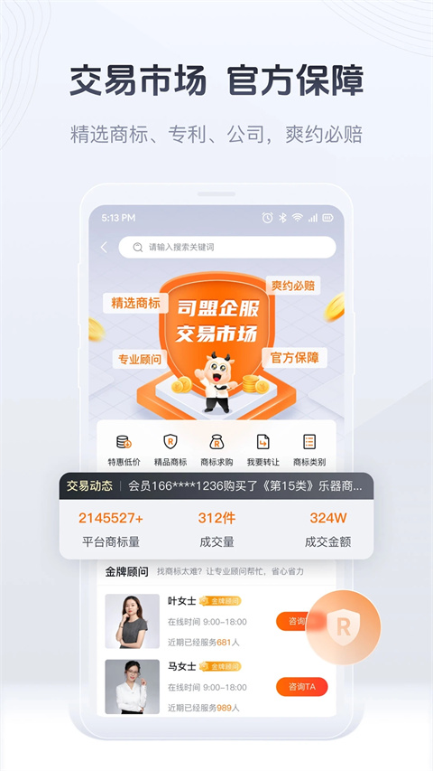 司盟企服手机客户端截图4