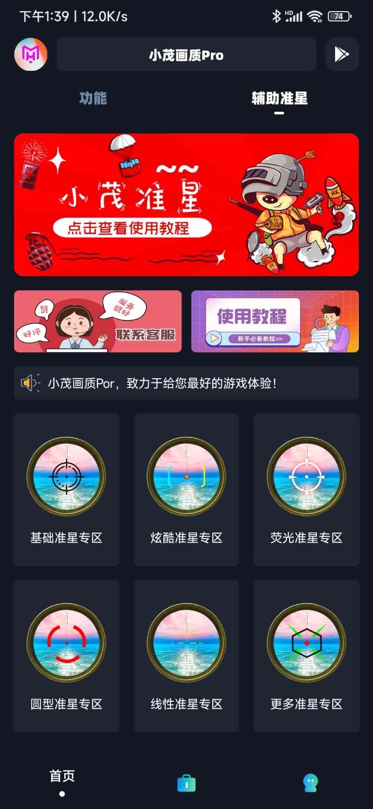 小茂画质pro截图1