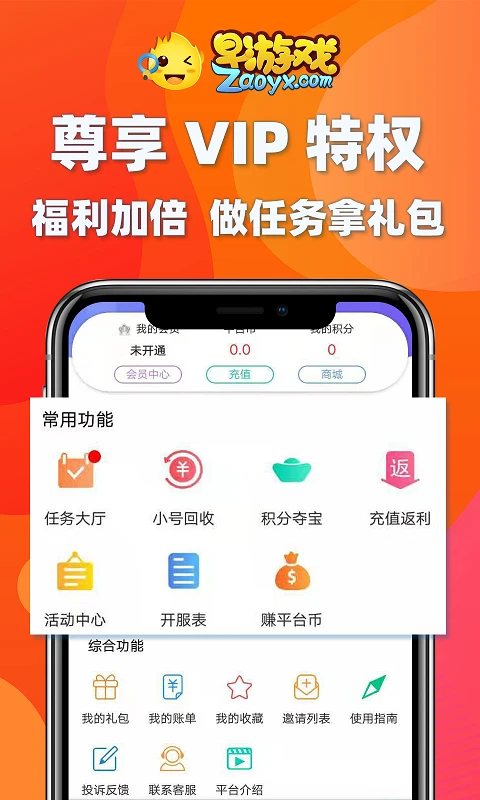 早游戏手游平台截图1