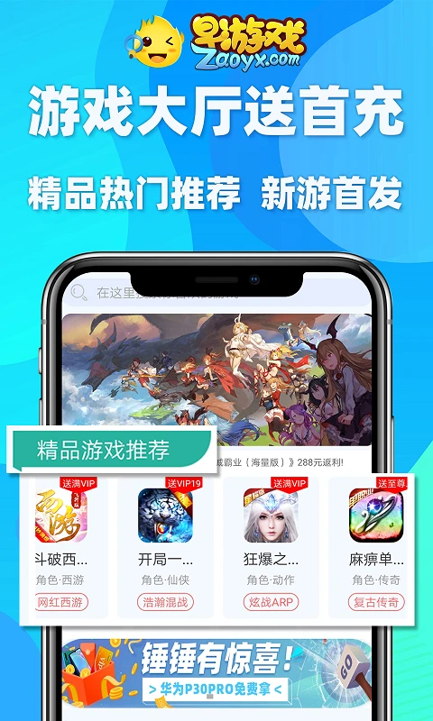 早游戏手游平台截图2