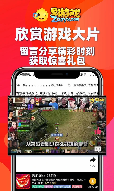 早游戏手游平台截图3