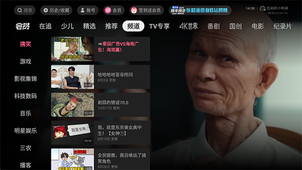 云视听小电视截图1