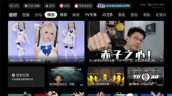 云视听小电视截图2