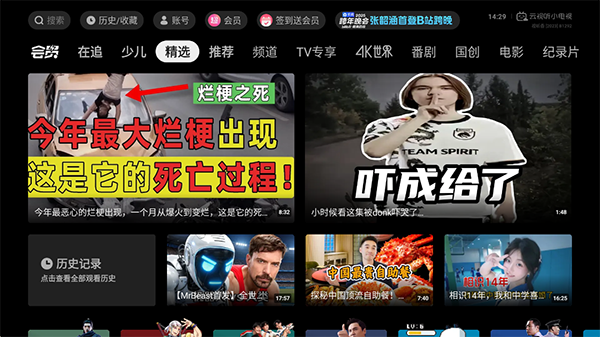 云视听小电视截图3