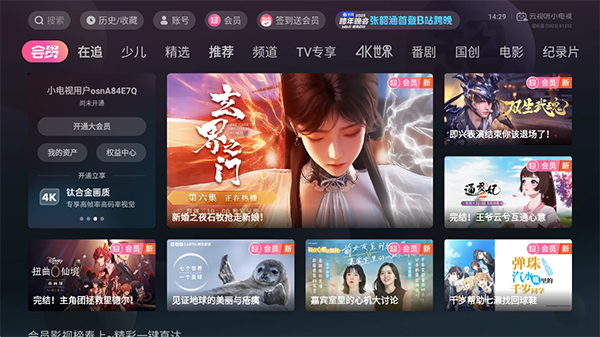 云视听小电视截图5