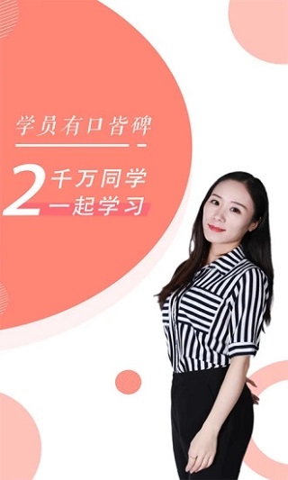 教师资格证随身学截图2