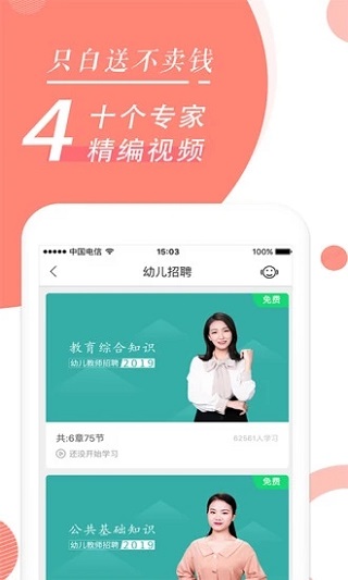 教师资格证随身学截图4