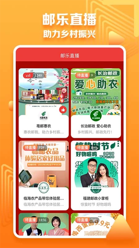 邮乐小店截图2