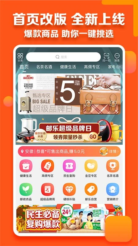 邮乐小店截图3