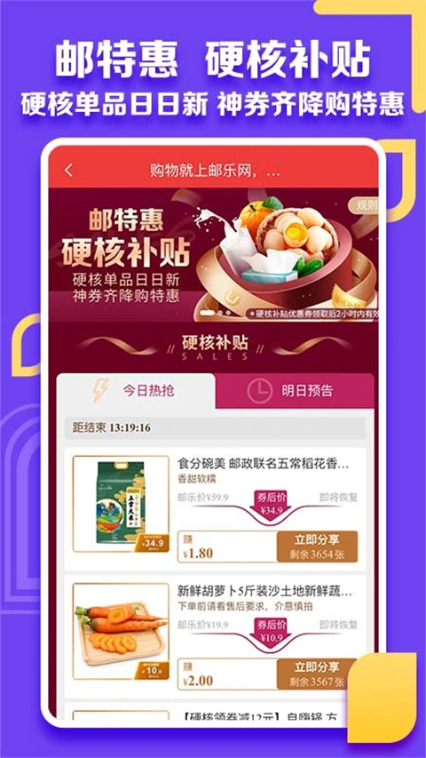 邮乐小店截图4