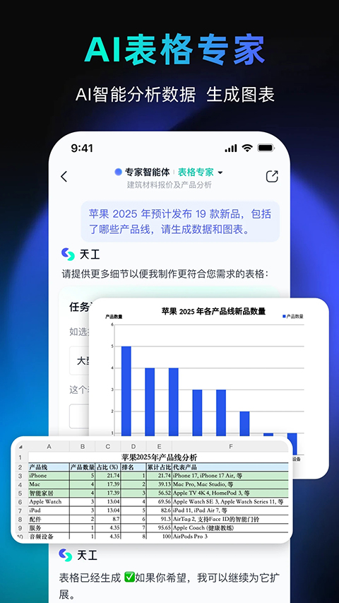 天工ai助手截图2