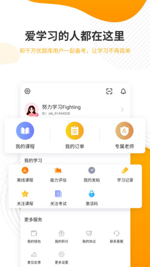 土地登记代理人优题库截图4