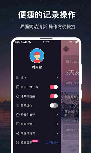 时间规划大师截图1