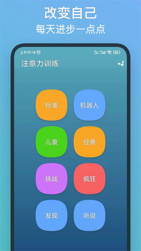 注意力训练游戏截图2