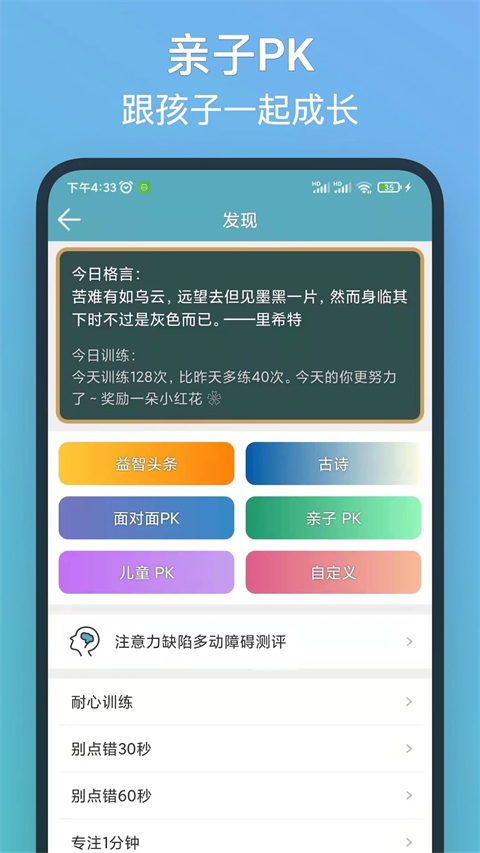 注意力训练游戏截图4