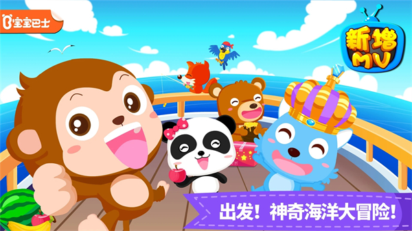 宝宝小船长游戏截图1