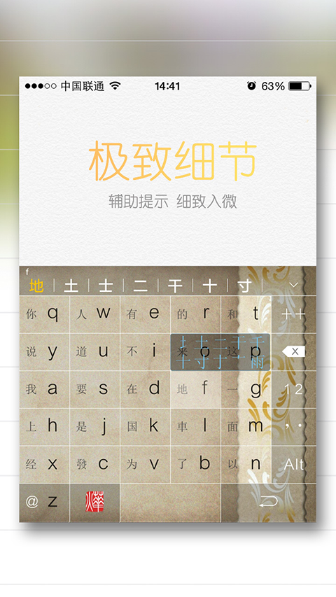 烨古输入法截图1
