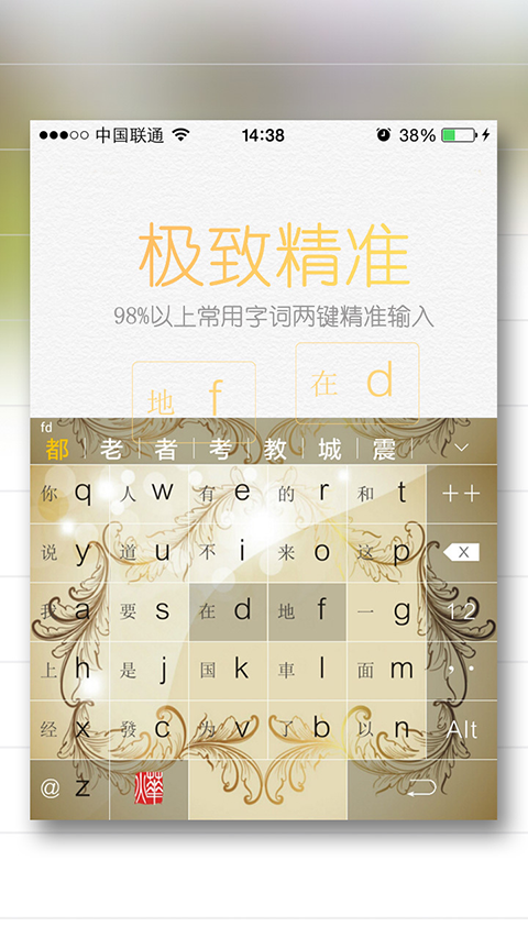 烨古输入法截图2