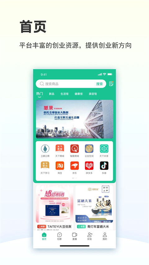 创业天下截图1