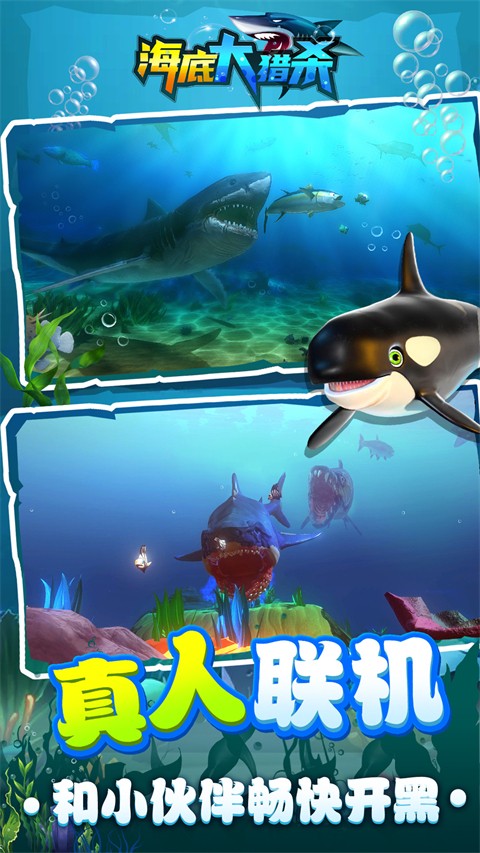 海底大猎杀正版截图3