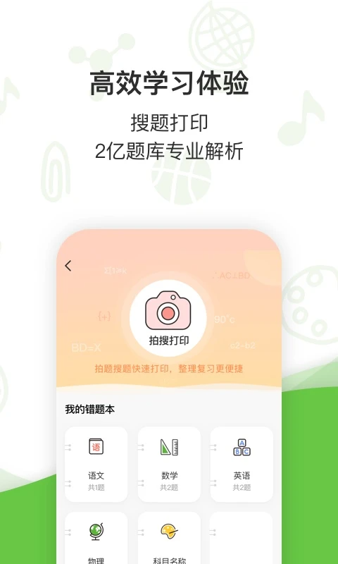 汉印错题截图1