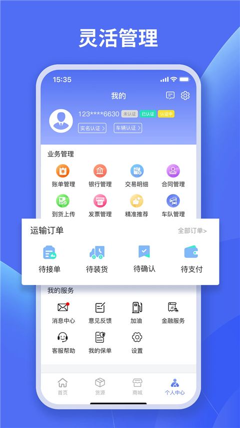 蜘点物流通司机端截图1