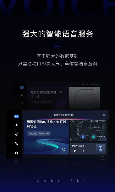 车载百度CarLife截图2