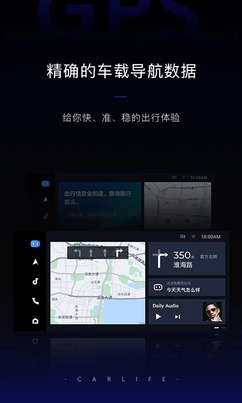 车载百度CarLife截图1