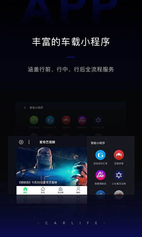 车载百度CarLife截图3