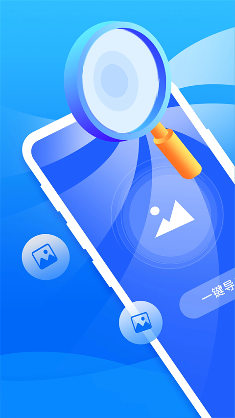 开心手机数据大师截图1