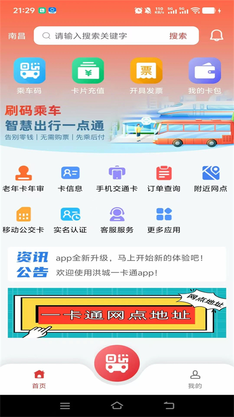 南昌洪城一卡通截图1