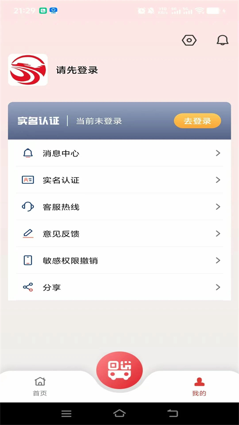 南昌洪城一卡通截图2
