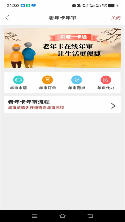南昌洪城一卡通截图3