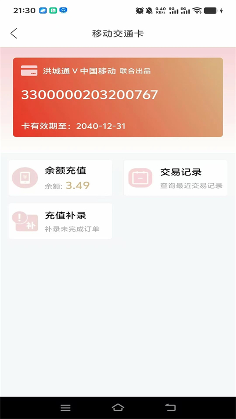 南昌洪城一卡通截图4