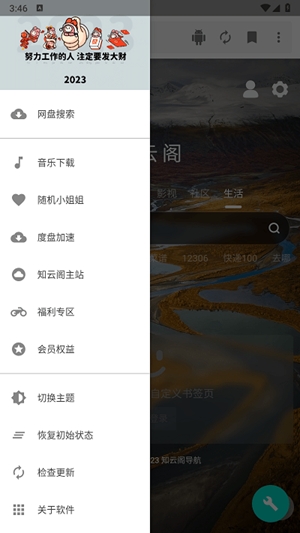 知云阁截图3