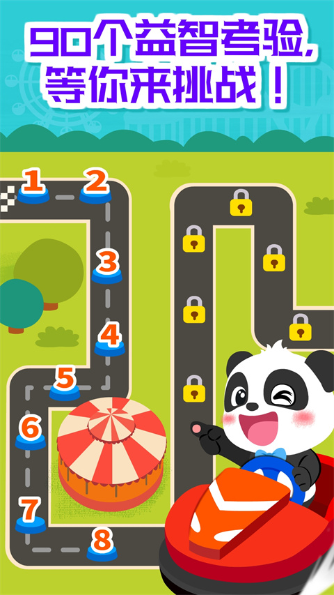 奇妙碰碰车游戏截图2