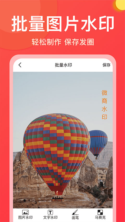 微商大师营销工具截图2
